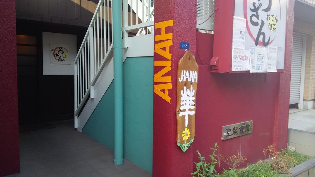 Guest House Hana Otsu Exterior foto